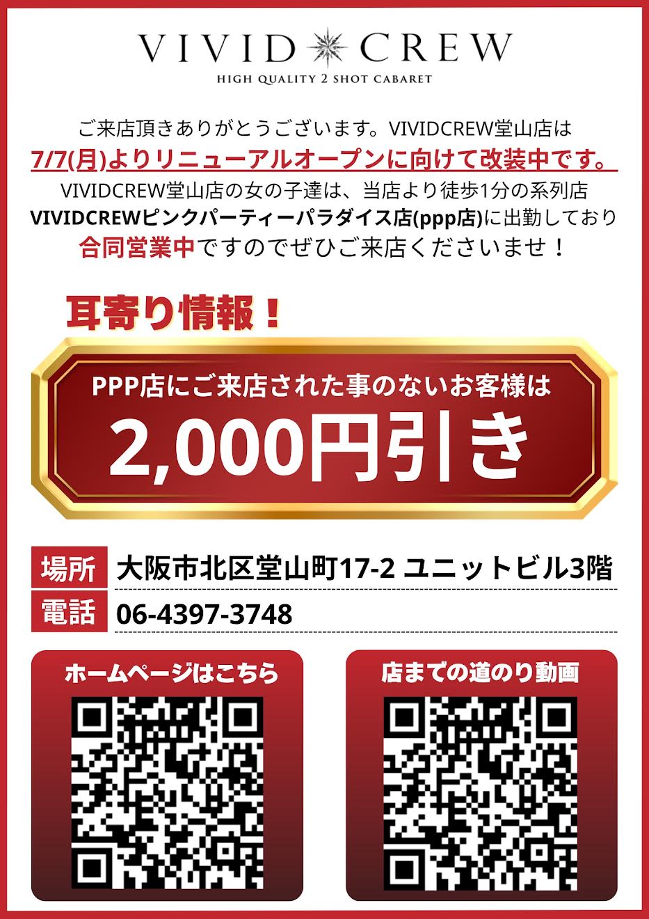 リニューアル改装中のため系列のPPP店で合同営業中！