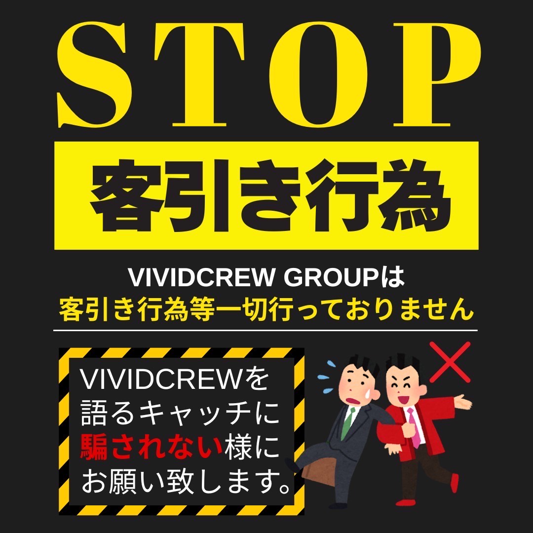 キャッチお断り