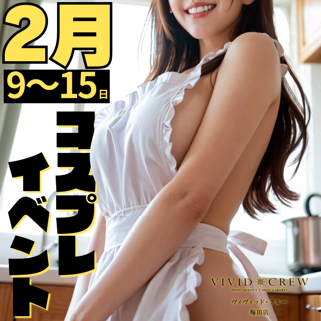 大好評セクシーコスプレイベント♡