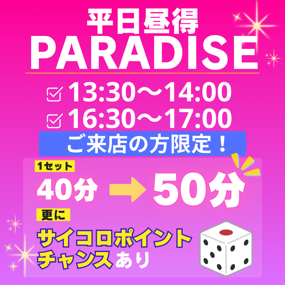 平日昼特