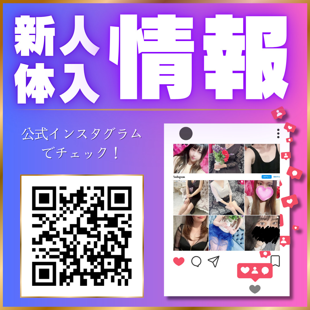 インスタグラムでいち早く体験・入店速報を見れる！？