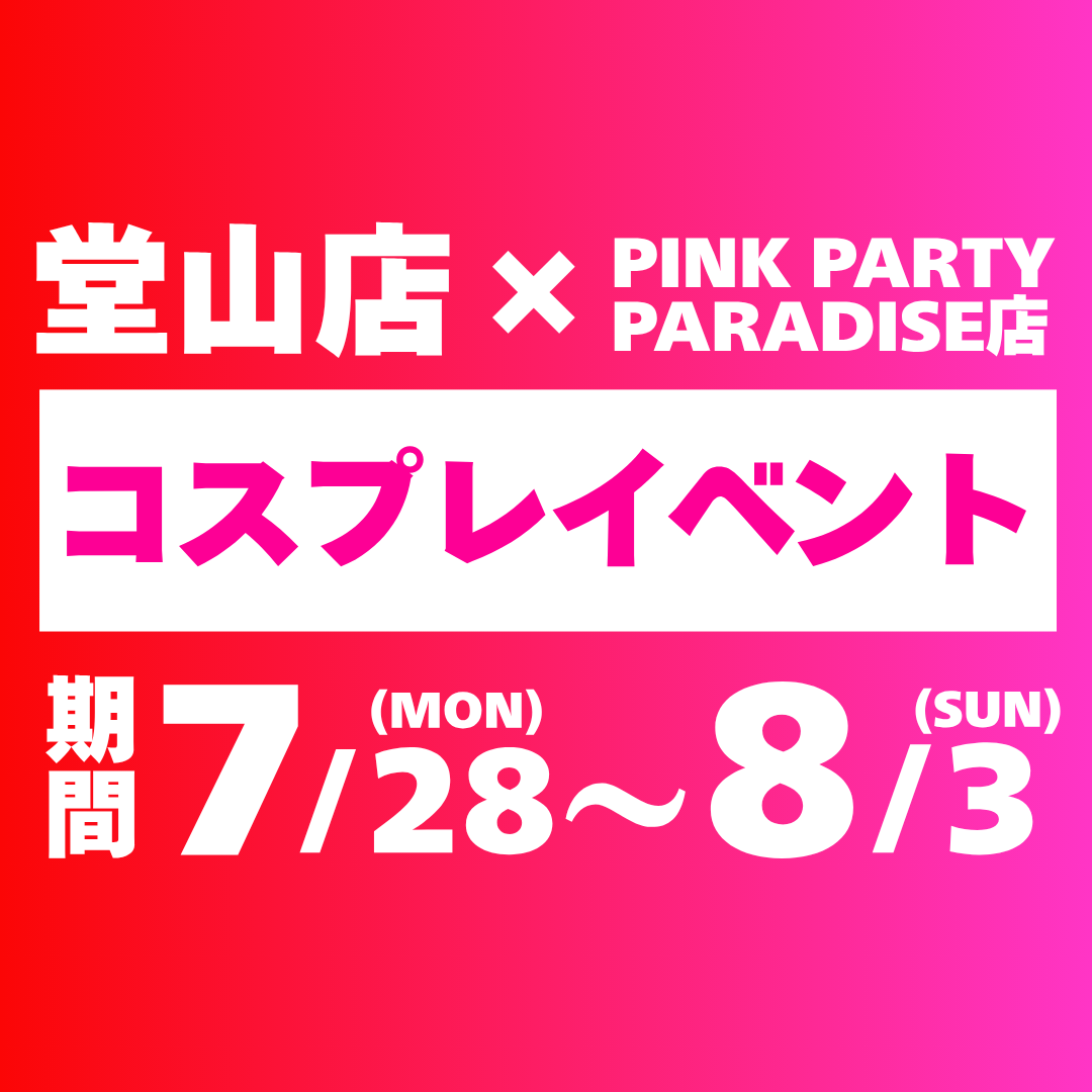 7月イベント