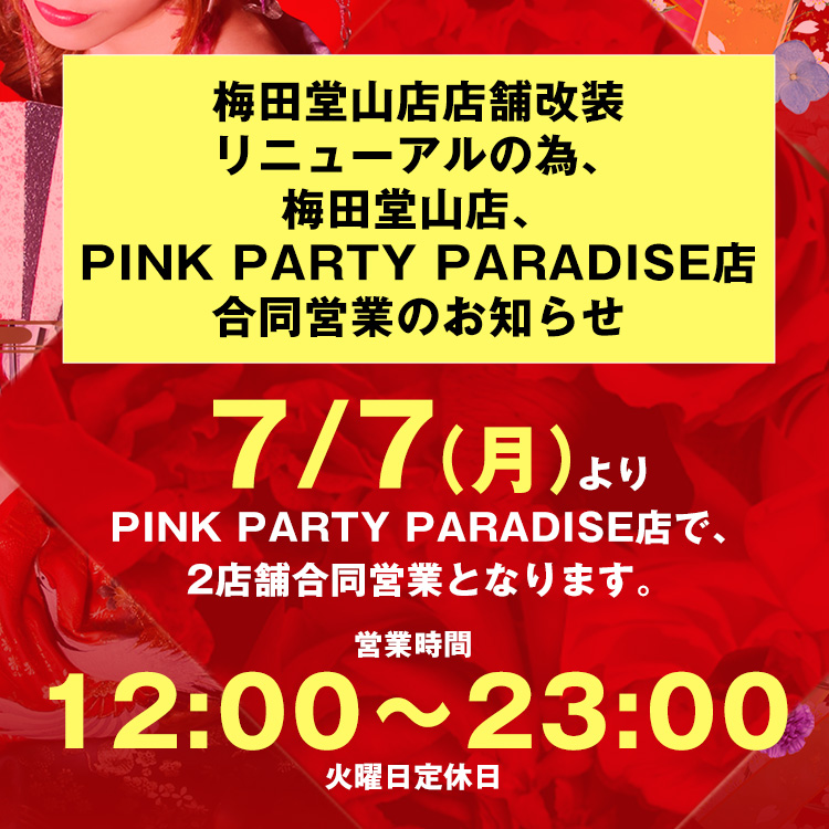 店舗改装リニューアルと 合同営業、営業時間変更のお知らせ