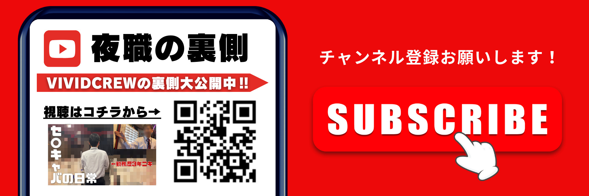 YouTube　夜職の裏側