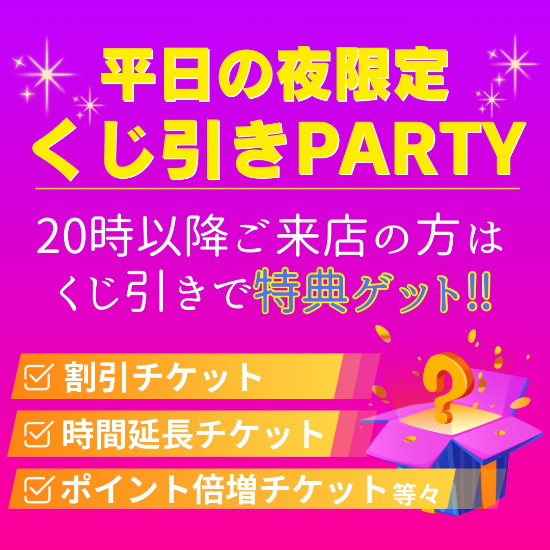 くじ引き
