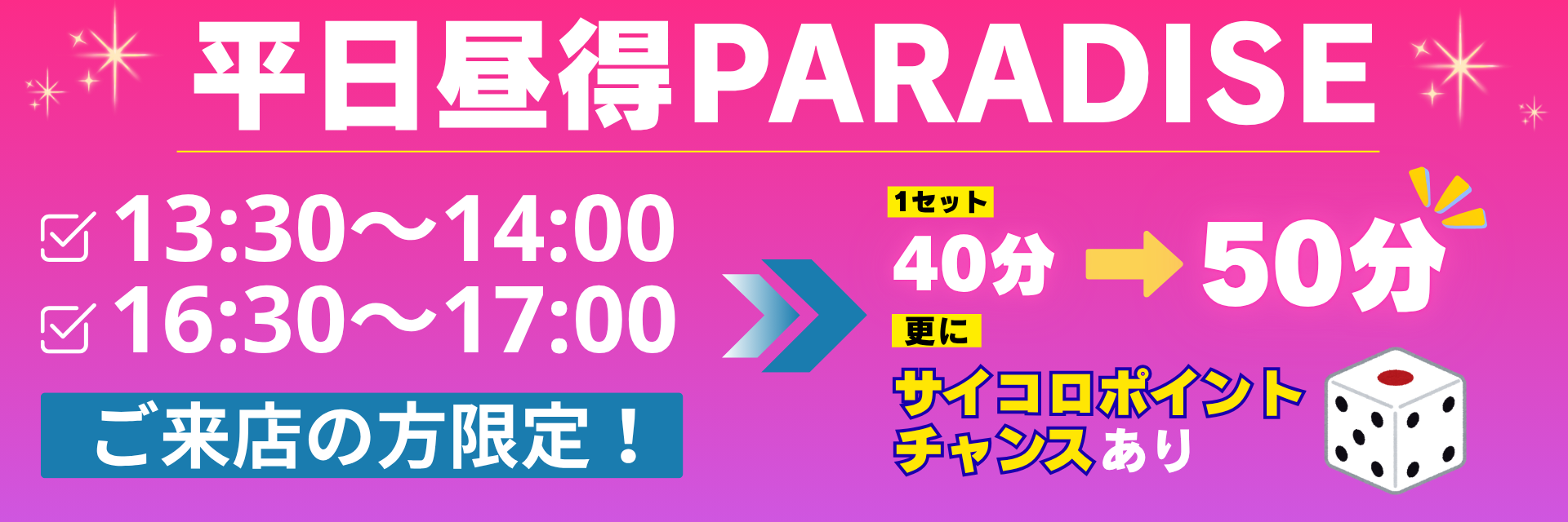 平日昼特