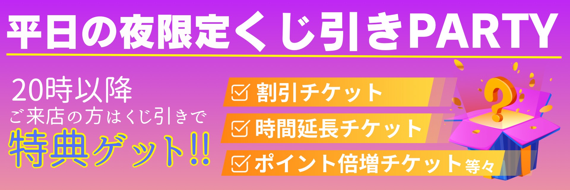 くじ引き